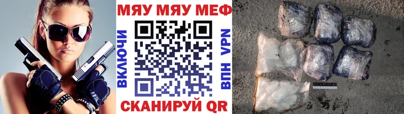 МЕФ мяу мяу  Южа 